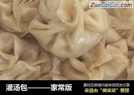 灌汤包———家常版