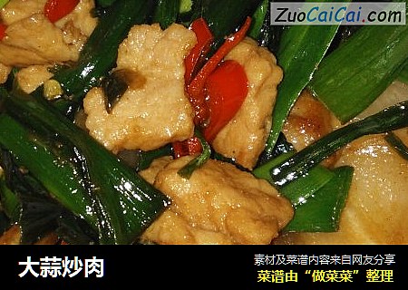 大蒜炒肉
