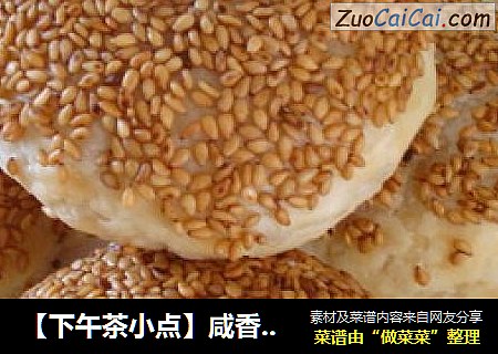 【下午茶小点】咸香的萝卜丝酥饼