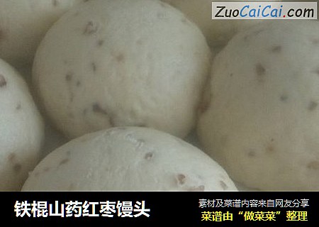 铁棍山药红枣馒头