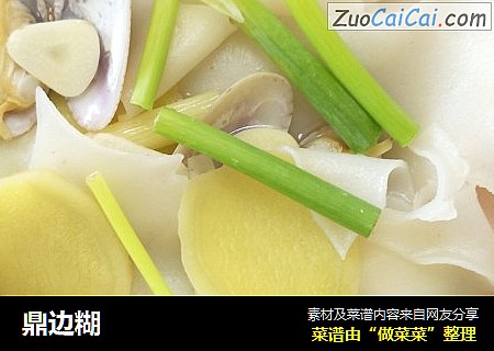 鼎边糊