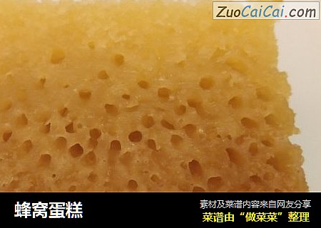 蜂窝蛋糕