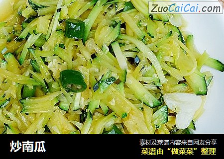 炒南瓜