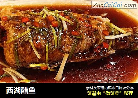 西湖醋鱼