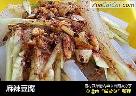 麻辣豆腐