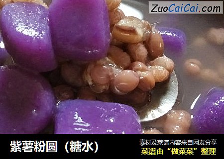 紫薯粉圆（糖水）