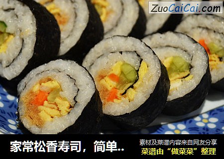 家常松香寿司，简单又美味