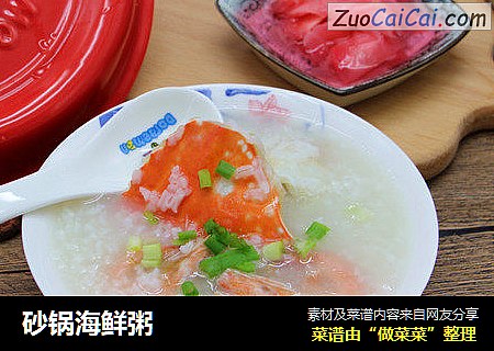 砂锅海鲜粥