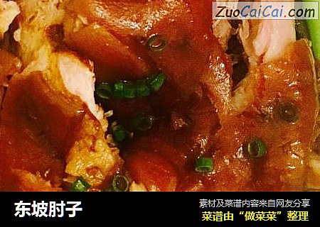 东坡肘子