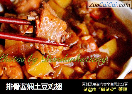 排骨酱焖土豆鸡翅