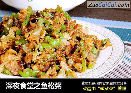 深夜食堂之鱼松粥