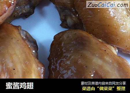 蜜酱鸡翅