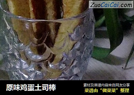 原味鸡蛋土司棒