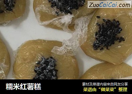 糯米红薯糕