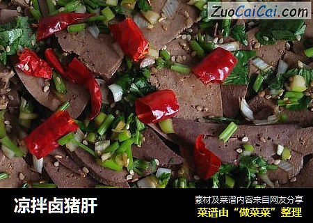 凉拌卤猪肝