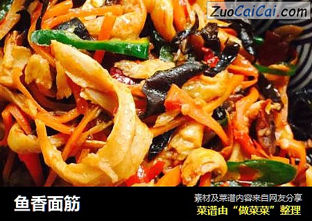 鱼香面筋