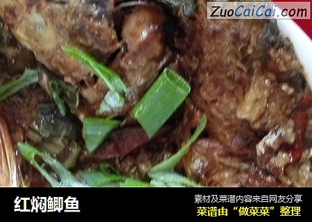 红焖鲫鱼