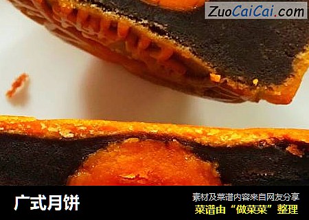 广式月饼