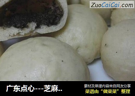 广东点心---芝麻花生核桃包子