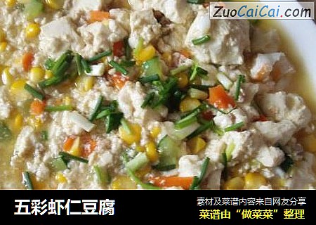 五彩虾仁豆腐