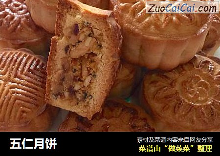 五仁月饼