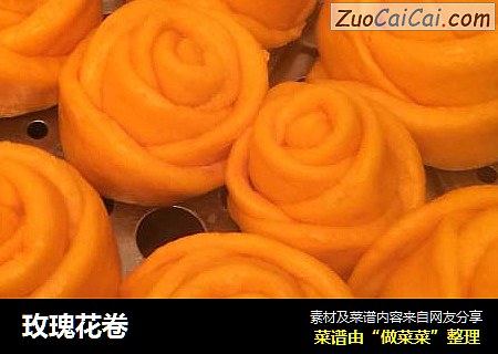 玫瑰花卷