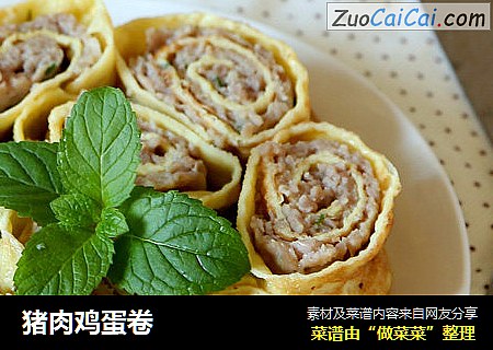 猪肉鸡蛋卷
