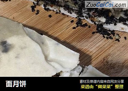 面月饼