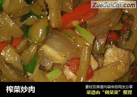 榨菜炒肉