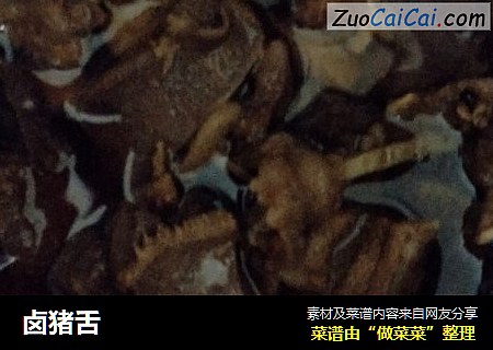 卤猪舌