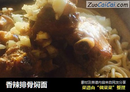 香辣排骨焖面