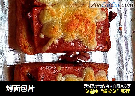 烤面包片