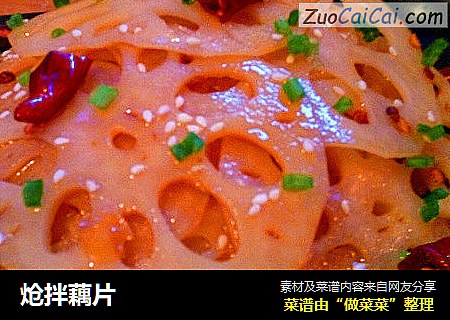 炝拌藕片