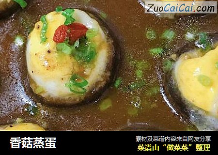香菇蒸蛋