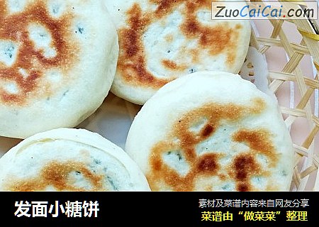 发面小糖饼
