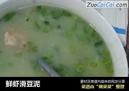 鲜虾滑豆泥