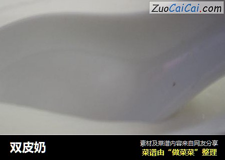 双皮奶