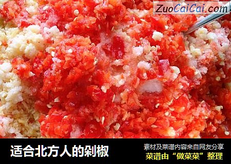 适合北方人的剁椒