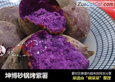 坤博砂锅烤紫薯