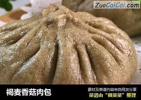 褐麦香菇肉包