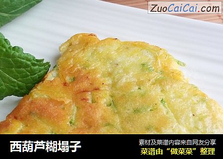 西葫芦糊塌子