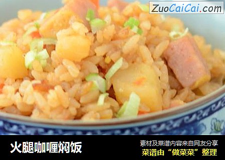 火腿咖喱焖饭