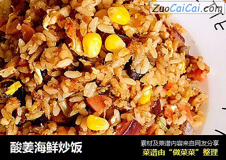 酸姜海鲜炒饭