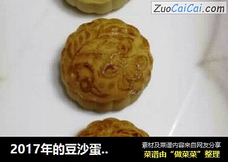 2017年的豆沙蛋黄月饼 