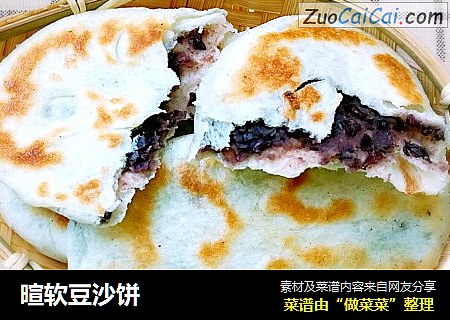 暄软豆沙饼