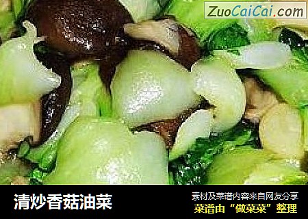 清炒香菇油菜