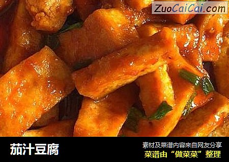 茄汁豆腐