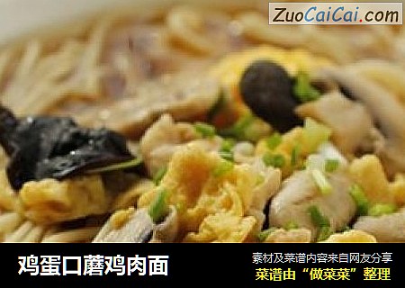 鸡蛋口蘑鸡肉面