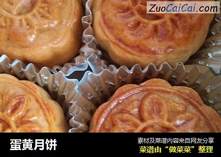 蛋黄月饼