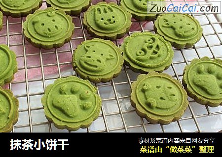 抹茶小饼干